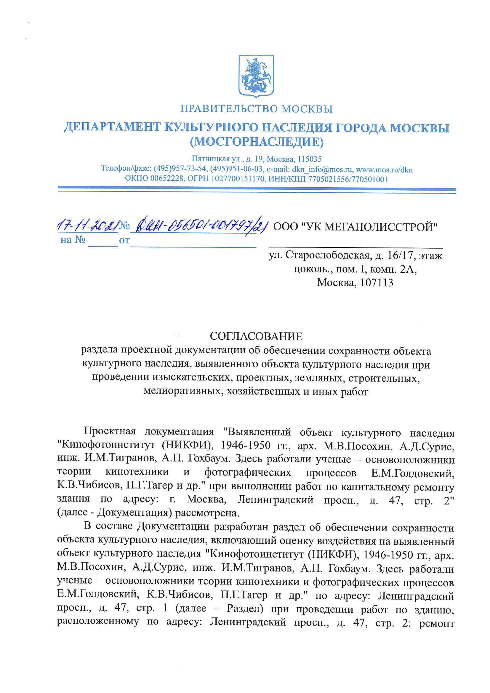 Разработка проектной документации объекта культурного наследия в Москве:  цена — заказать в компании УК «МегаполисСтрой»